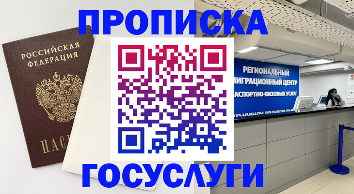 временная регистрация в Талице