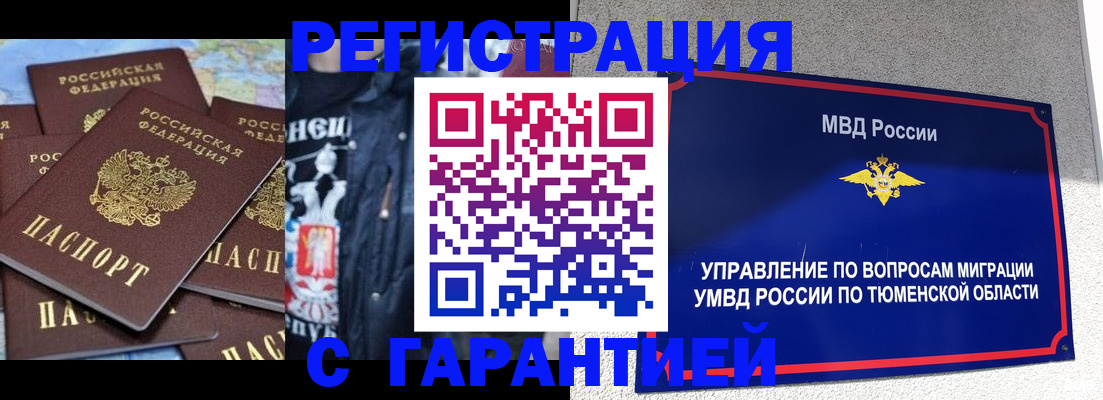 прописка штамп в Талице